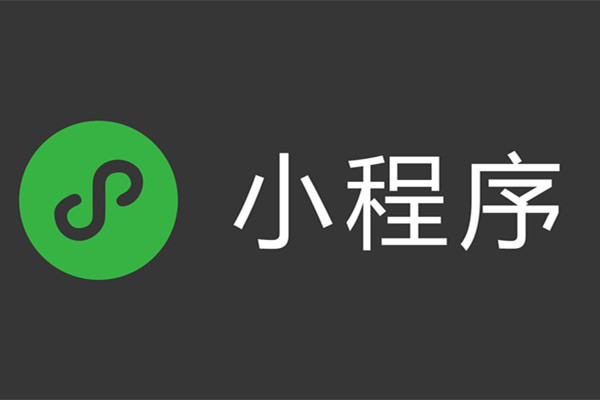 小程序Logo如何設計？小程序Logo設計規(guī)范和技巧