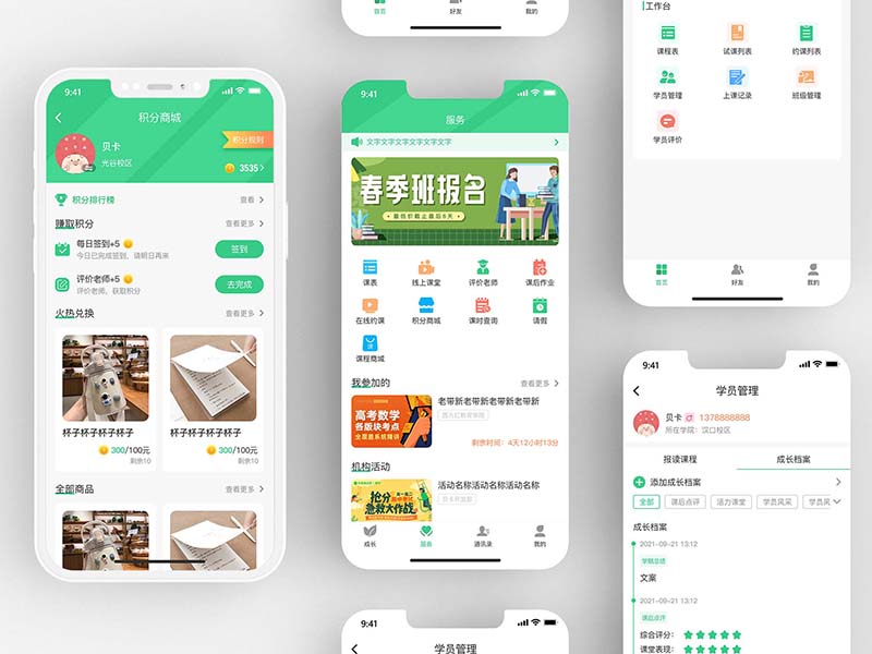 教育類(lèi)APP開(kāi)發(fā)